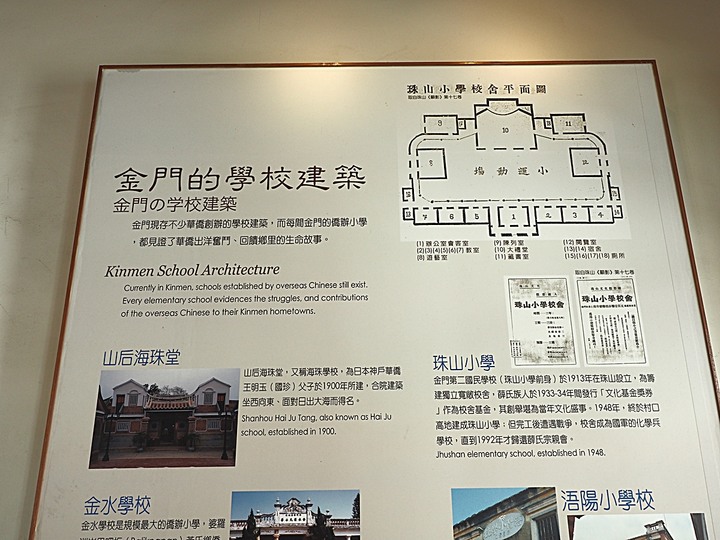 「有水頭富,無水頭厝」之前水頭中界洋樓群 — 金水國小、得月樓、僑鄉文化館、黃永遷、黃永鑿兄弟洋樓(水頭42號洋樓) — 盛夏金門四日行 金城篇 第1部