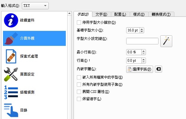 calibre portable 轉換書本排版格式問題請教(已解決)
