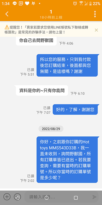 在露天拍賣預購,賣家沒出貨可以怎麼求償