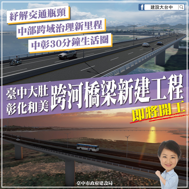 中部跨域治理新里程，烏溪和美大橋預計今年10月動工