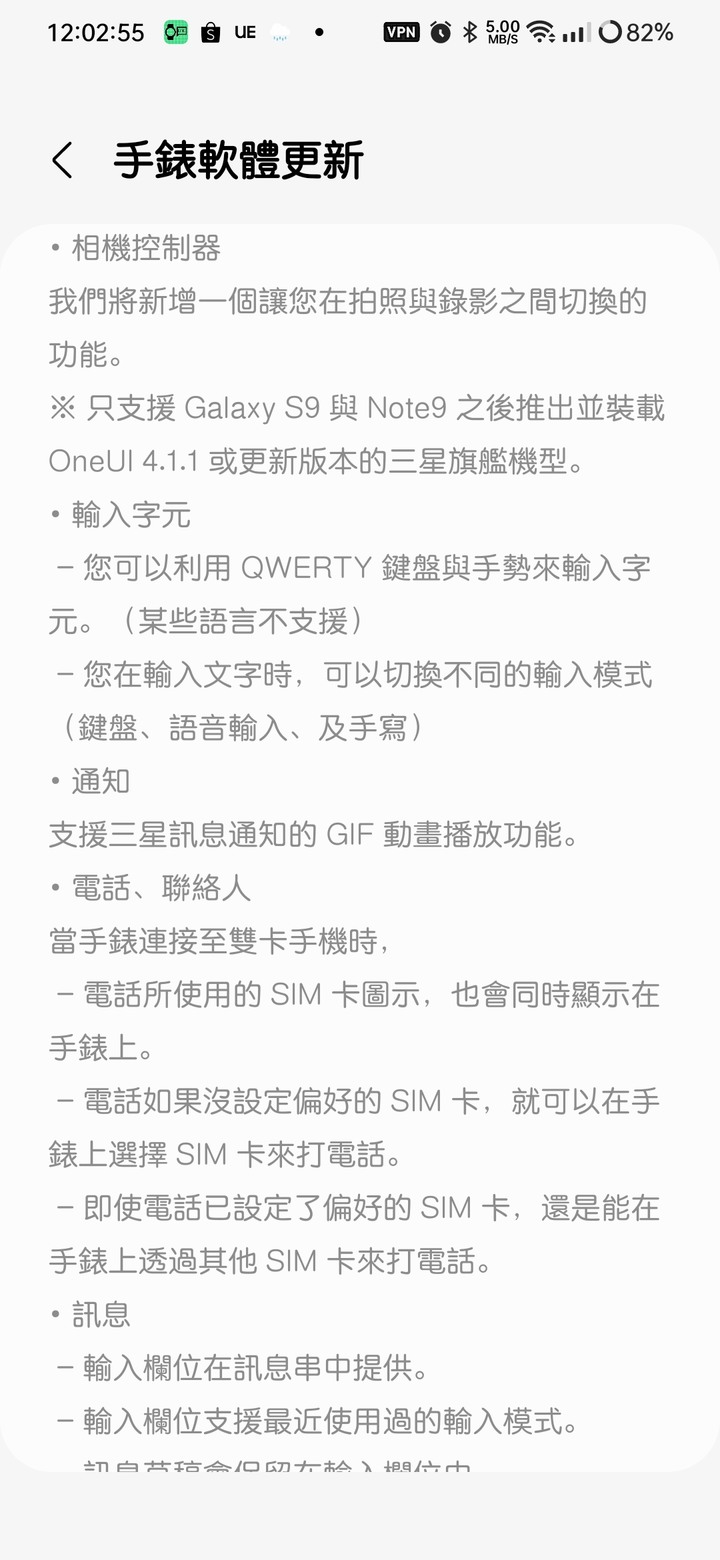 Galaxy Watch 4 突如其來的大更新One UI 4.5