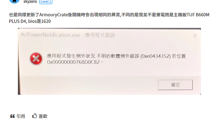點我看大圖 華碩ArmouryCrate真的爛到有剩