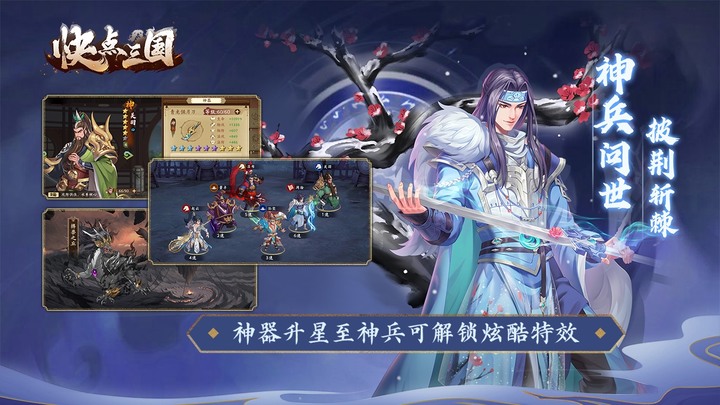 《快點三國》9月14日 正式上線 高品質、高策略三國策略卡牌遊戲 | 三國亂世 神將養成 群雄逐鹿天下 控制怒氣消耗使隊伍輸出最大化