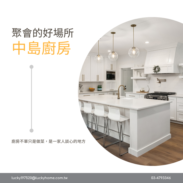[分享教學文] 5分鐘了解什麼是中島廚房設計？讓廚房設計更實用的5件事！