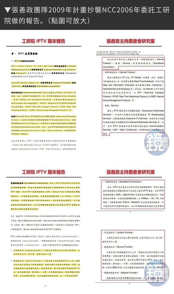 張善政被爆抄更大！60頁子報告抄29頁
