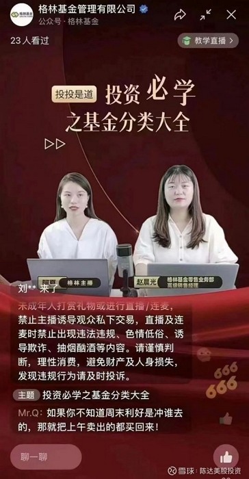 基金女主播真人與宣傳照差太多，網友直呼照騙升級成詐騙