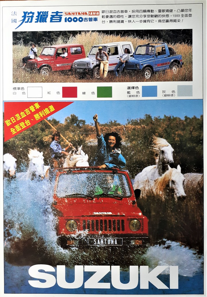 〔美車新語〕休閒風起SANTANA原第二代Jimny