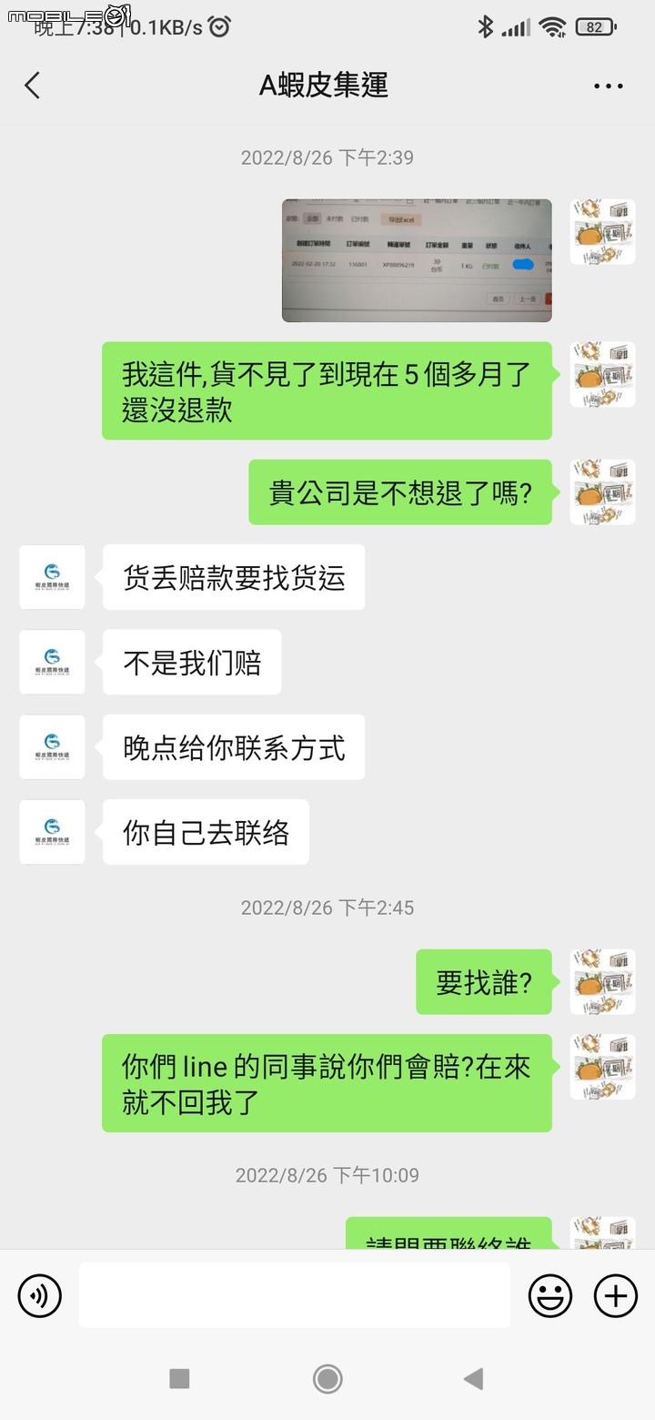 不要用蝦皮集運中心集運，大家小心
