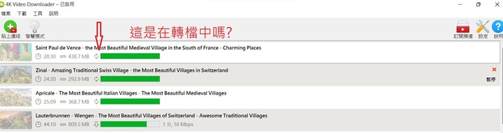 這是在轉檔中嗎?