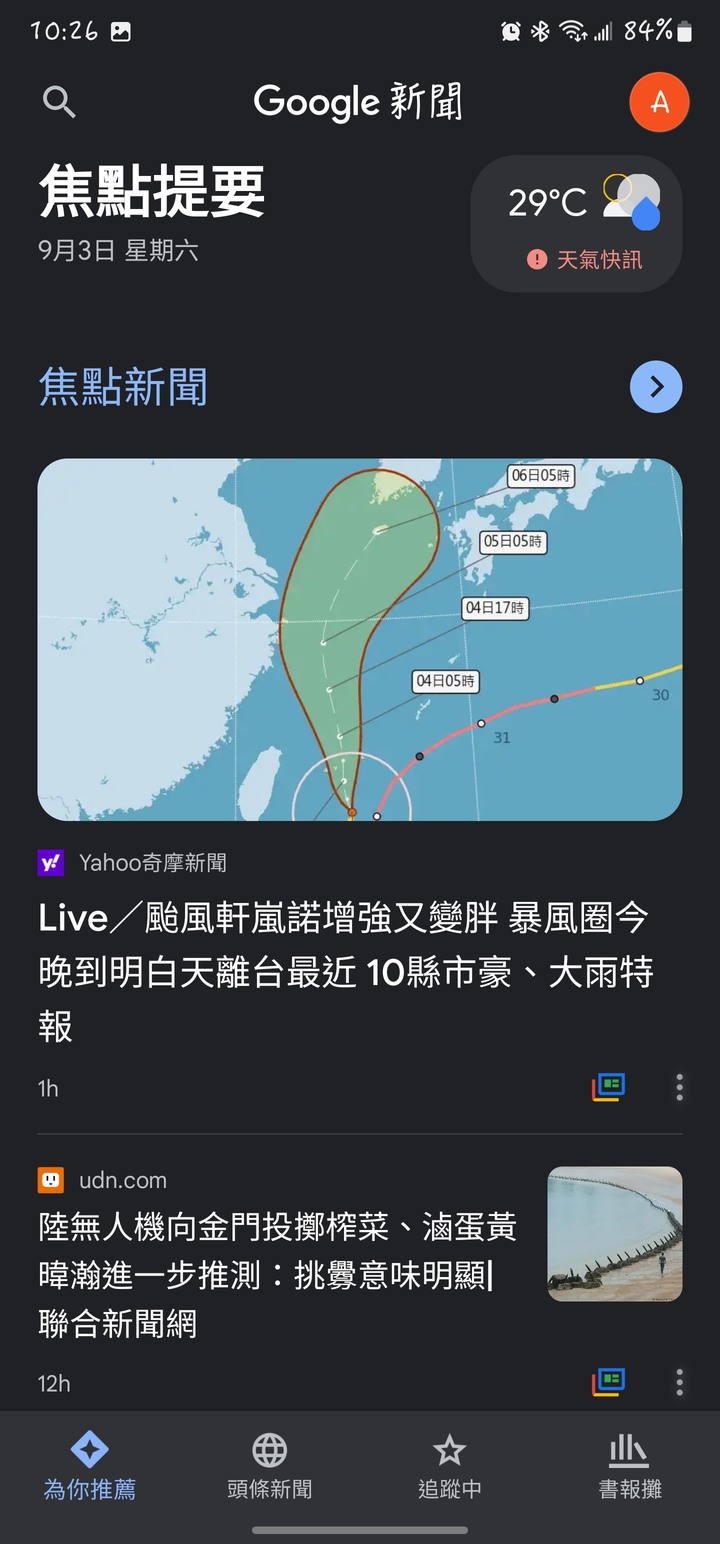 S22U 改字體.有些地方(APP)沒有改字體