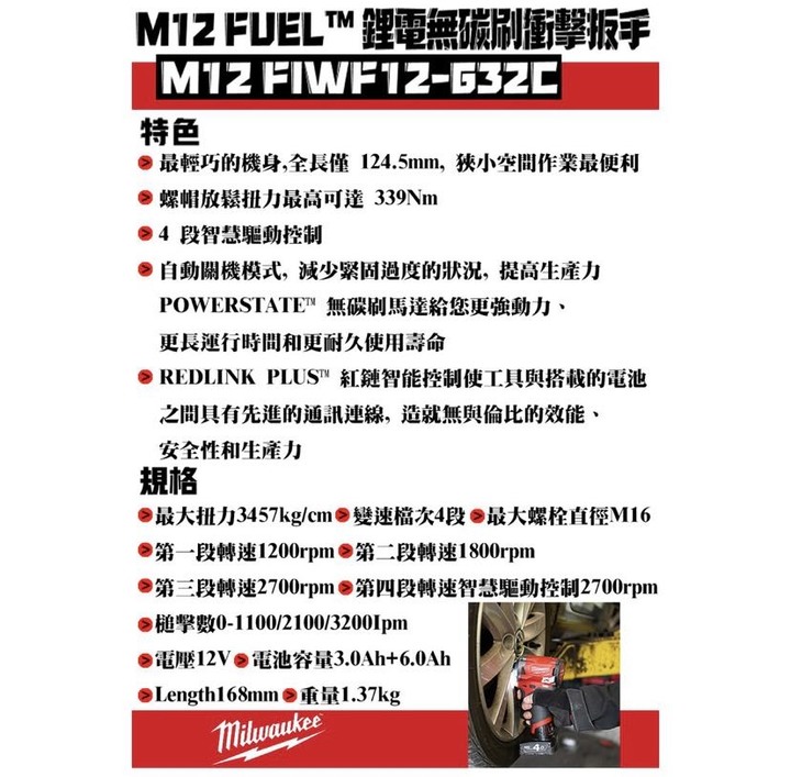 美沃奇 M12FIWF12-632C電動板手適合拆機車傳動嗎？