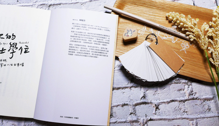 【閱讀筆記】心理勵志/自我成長《去你的博士學位》