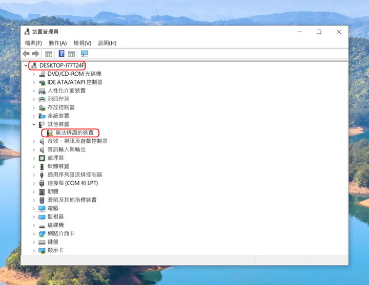 老舊電腦安裝WIN10,裝置管理員裡面的「可辨識與無法辨識的裝置」驚嘆號的解決方式
