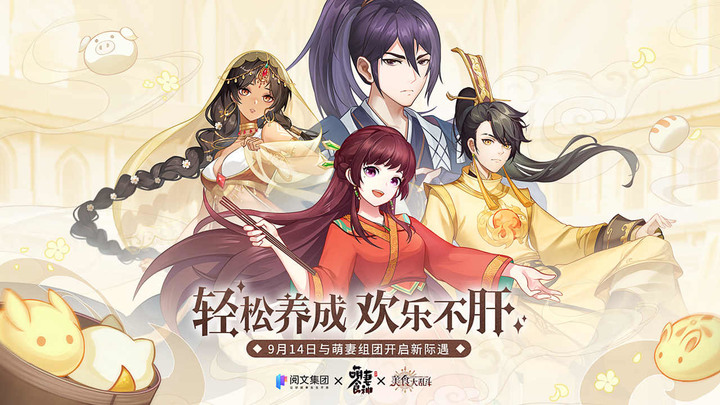 《美食大亂鬥》超多兌換碼 9月14日正式上線 聯手萌妻食神 輕鬆養成 歡樂不肝!| 超人氣美食IP《萌妻食神》聯動開啟 美食擬人 能量滿滿 隨心放置 輕鬆躺贏 單手操作 雙線前進
