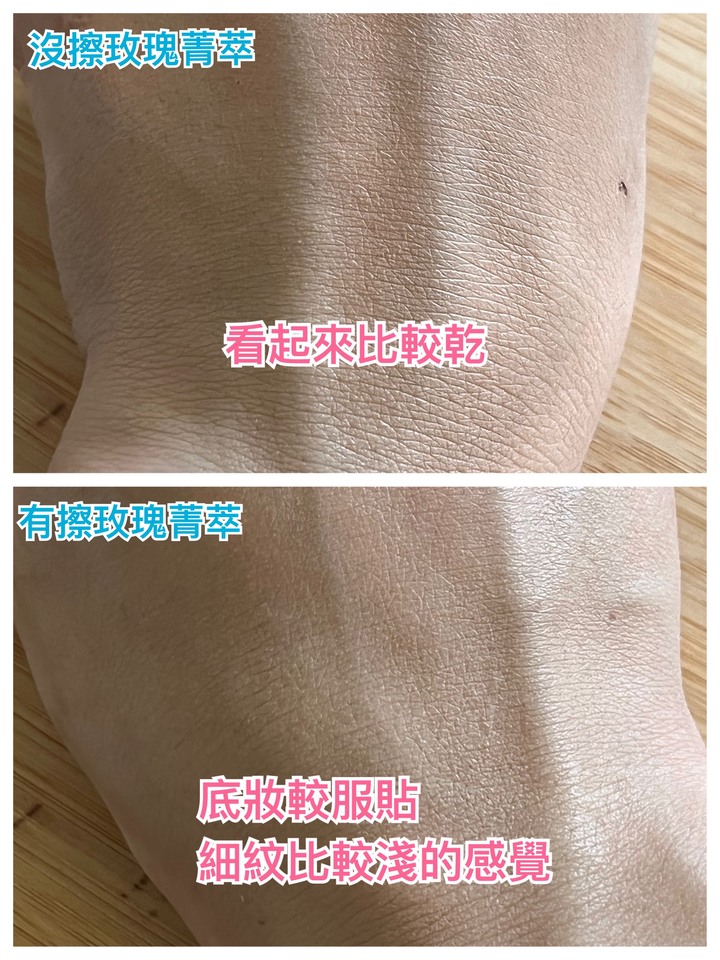 這瓶玫瑰精華搭粉底好貼妝又香