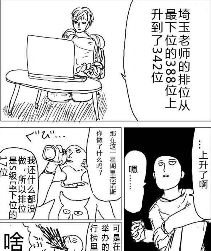 喜歡村田版的一拳主線偏離One版嗎