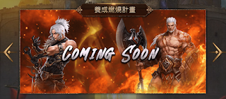 天堂m台服專屬活動開跑
