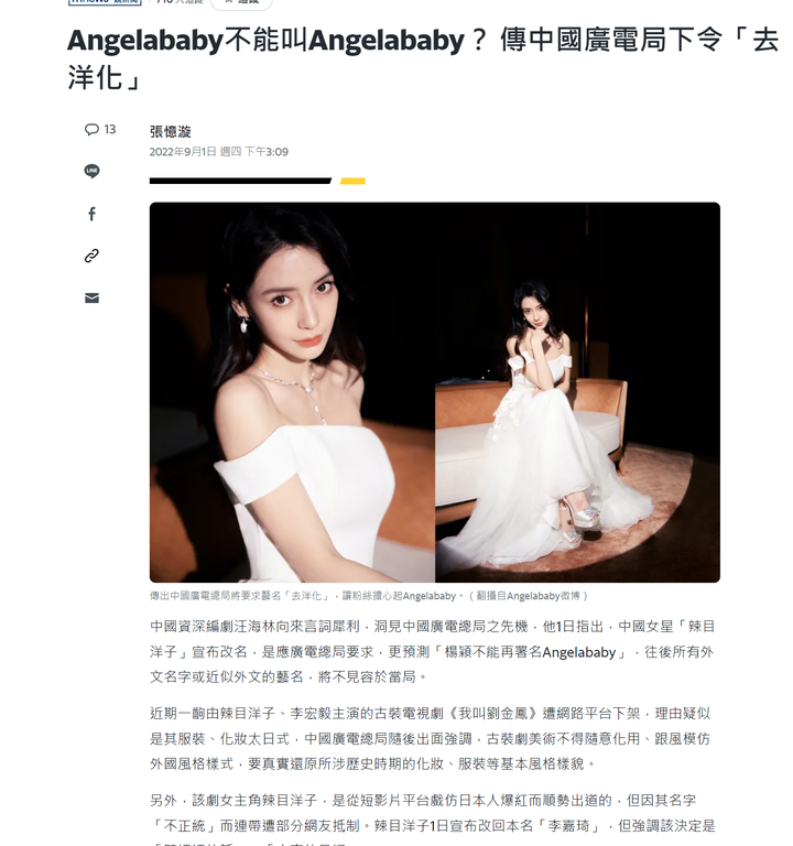Angelababy不能叫Angelababy,中國下令「去洋化」,真是走火入魔變成義和團了