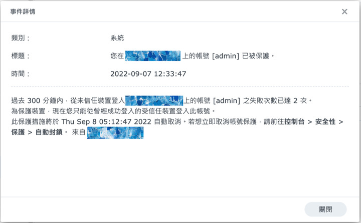 Synology的Admin已停用還是一直被嘗試登入