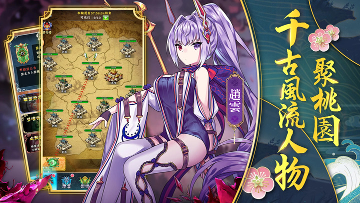 《少女三國伝》 9月8日正式上市 三國題材的戰姬放置國戰手機遊戲 | 化身主公與美少女戰將踏上華麗三國之旅 | 禮包碼：VIP999、HU1234 馬上領取神將招募 70 連抽