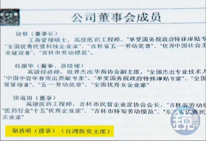 【郁慕明坑殺台商】揪台商新黨員赴中投資18億，新黨前主席郁慕明挨告詐騙