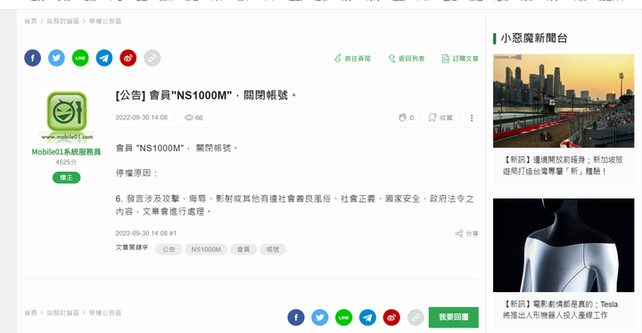 [上香樓] 會員" NS1000M "也就是sbx700a分身，關閉帳號 /內有孝女圖