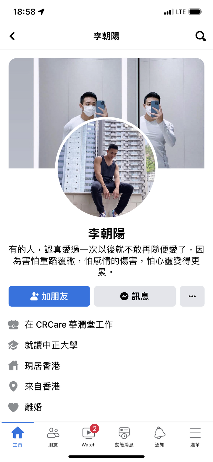 李朝陽是誰? 是詐騙嗎?