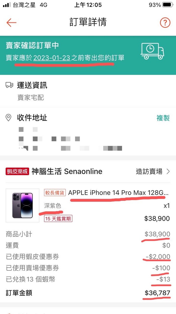去年和今年一樣9/18在蝦皮神腦下訂iPhone