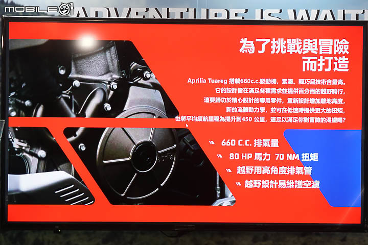 【採訪】義式越野魂來臨！aprilia Tuareg 660 正式發表！