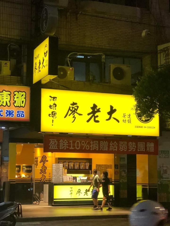 廖老大飲料評價