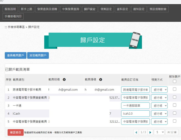 google 開的發票，為什麼無法 載具歸戶？
