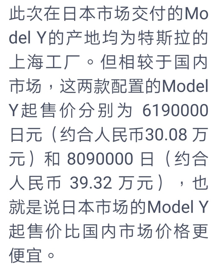 日本 model y 比中國還便宜