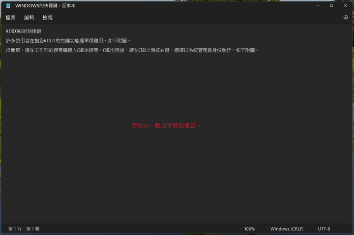 Win11右鍵功能選單與鍵盤快速鍵