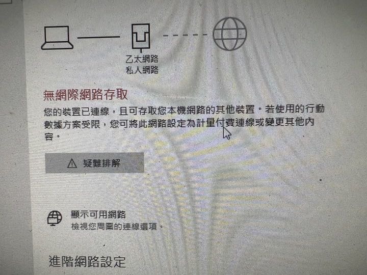 網路反覆斷線，多次請設備商維修都修不好