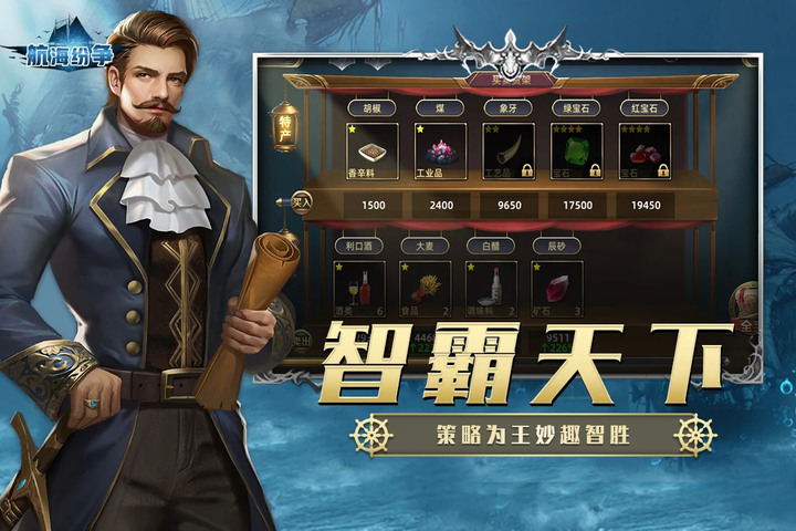《航海紛爭》中世紀冒險掠奪航海為主題的策略戰爭養成類手遊 | 經典航海遊戲 重現航海盛世 打造屬於自己的最強海上艦隊 | 真實港口 豐富關卡 激情對戰 策略為王 無敵艦隊 王者歸來