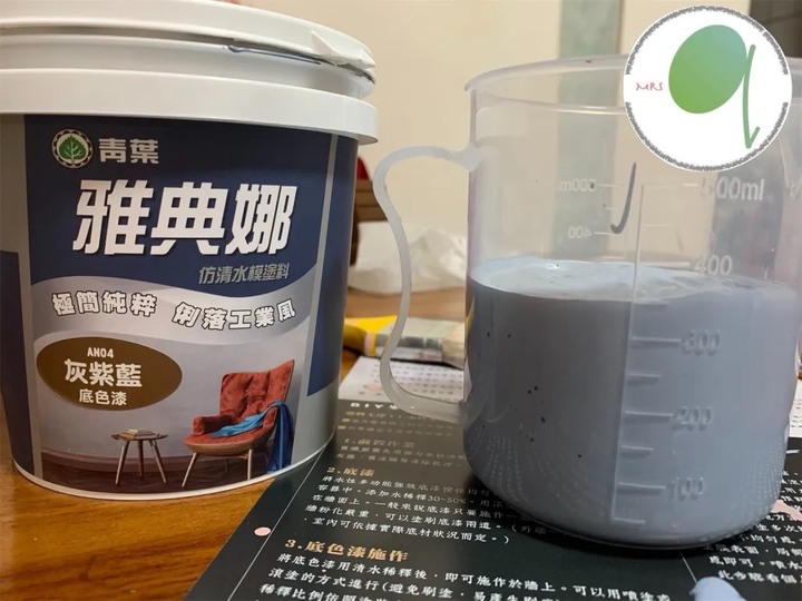 牆壁也要換新衣之青葉雅典娜仿清水模塗料