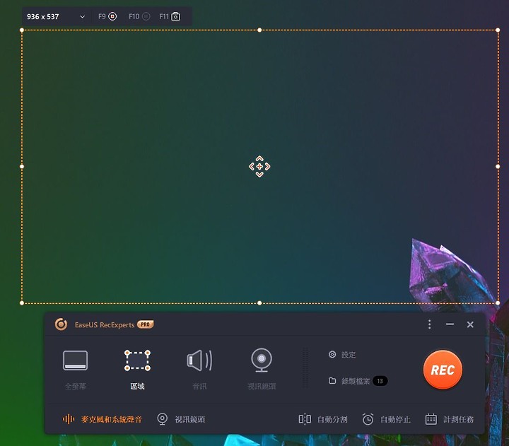 EaseUS RecExperts螢幕錄影軟體｜功能齊全：特定區域錄製/聲音提取/自動停止等