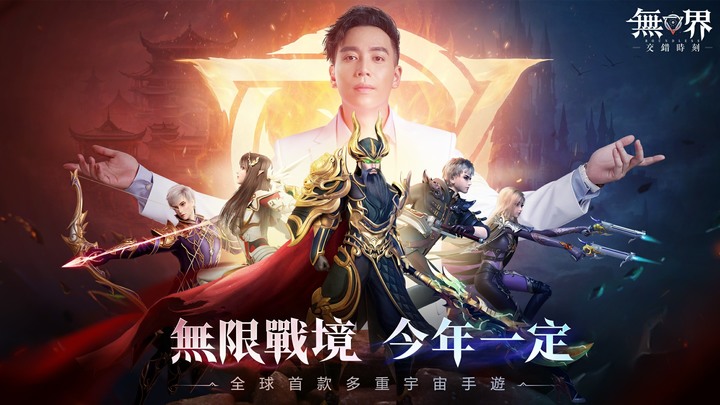 有哪些主打多重宇宙的手遊呢？