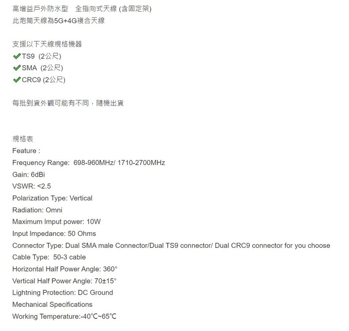 請問華為B818裝遠傳電信,推薦外接的室外天線?