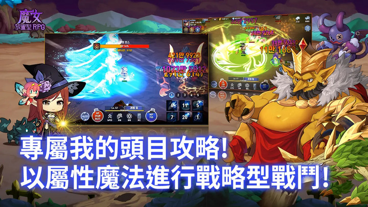 《魔女:放置型RPG》Play商店 10月7日 通知上架 | 針對怪物的弱點 以屬性魔法攻略 | 強化裝備、快速成長、魔法、遺物 養成可愛的戰鬥夥伴!