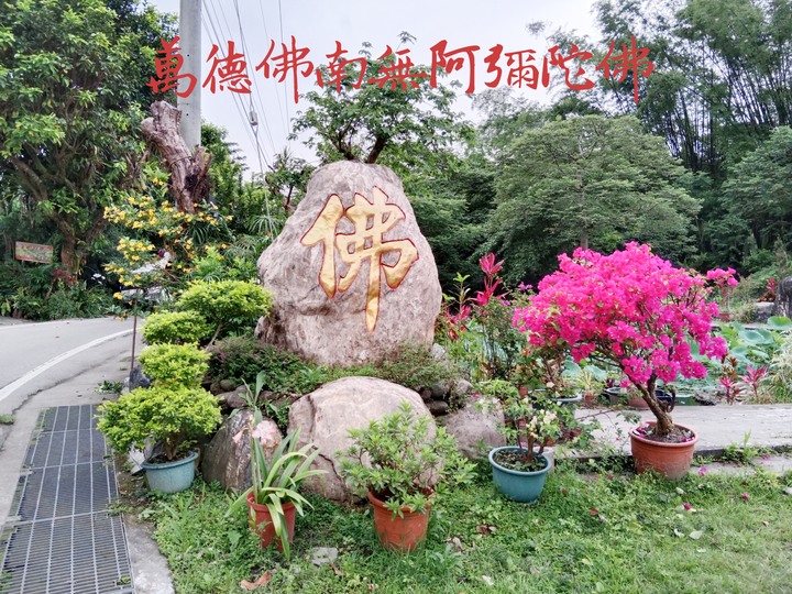 憂鬱症/死亡/修行/萬德佛南無阿彌陀佛/西方極樂世界