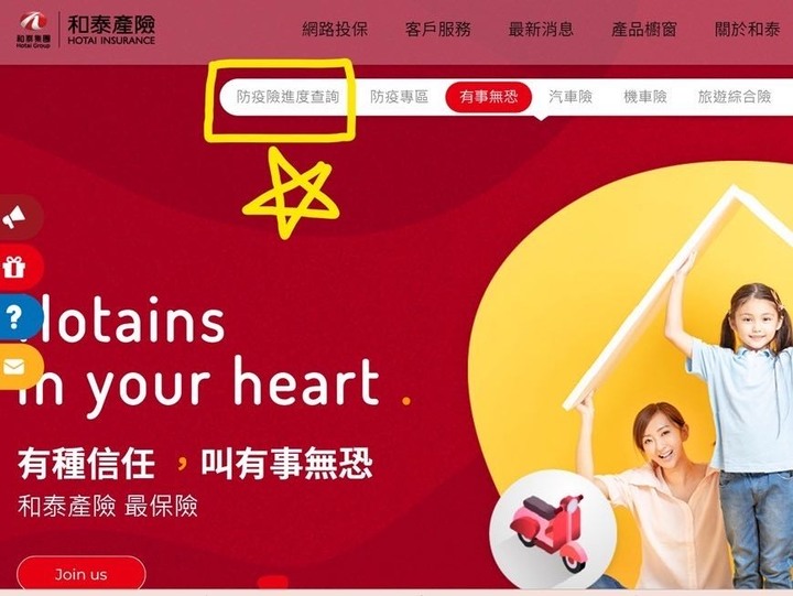 分享請領和泰產險防疫險理賠過程