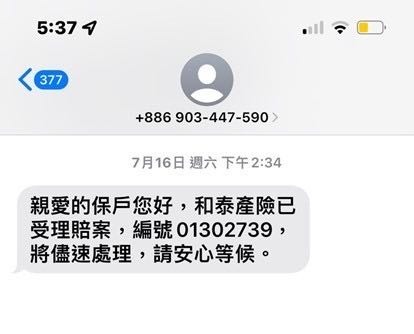 分享請領和泰產險防疫險理賠過程