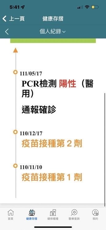 分享請領和泰產險防疫險理賠過程