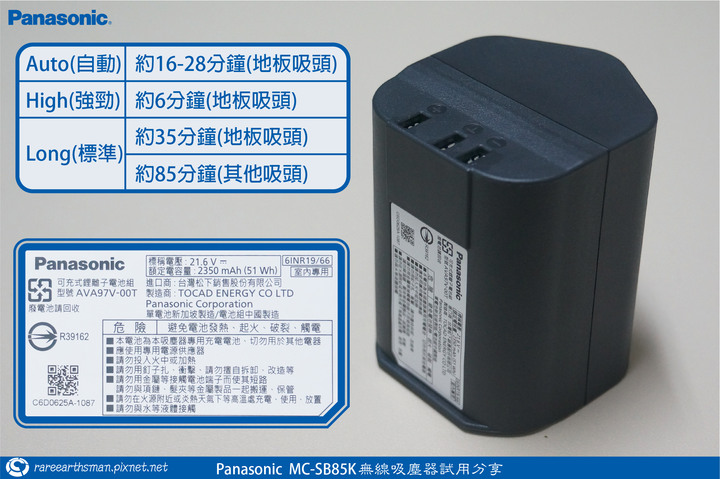 【體驗分享】Panasonic MC-SB85K無線吸塵器試用分享