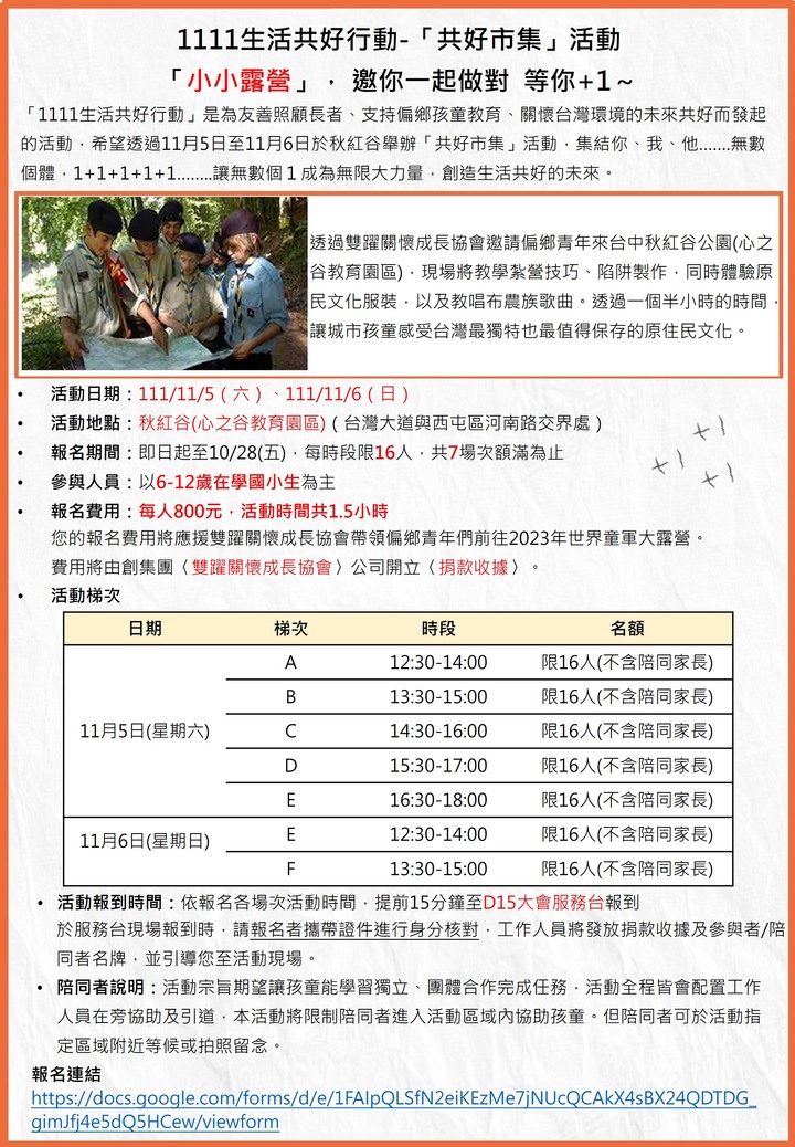 1111生活共好市集，等你來+1～