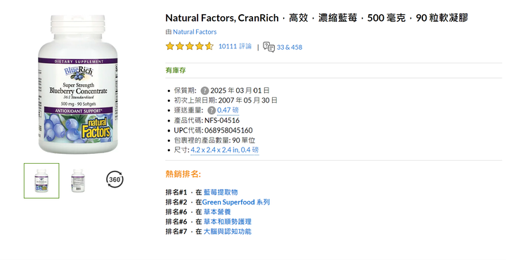分享 iHerb 最值得回購的產品