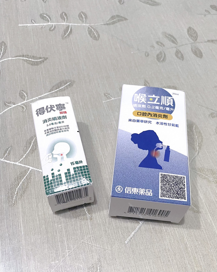 兩款好用的喉嚨噴劑(得伏寧、喉立順)