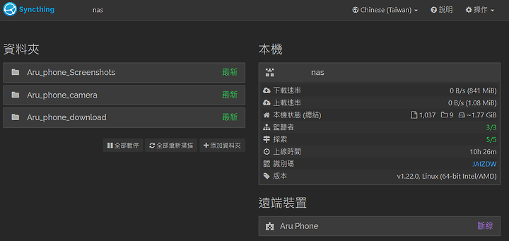 Synology 套件移轉至不同儲存空間