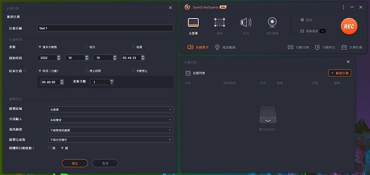 EaseUS RecExperts螢幕錄影軟體｜功能齊全：特定區域錄製/聲音提取/自動停止等